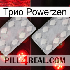 Трио Powerzen 17